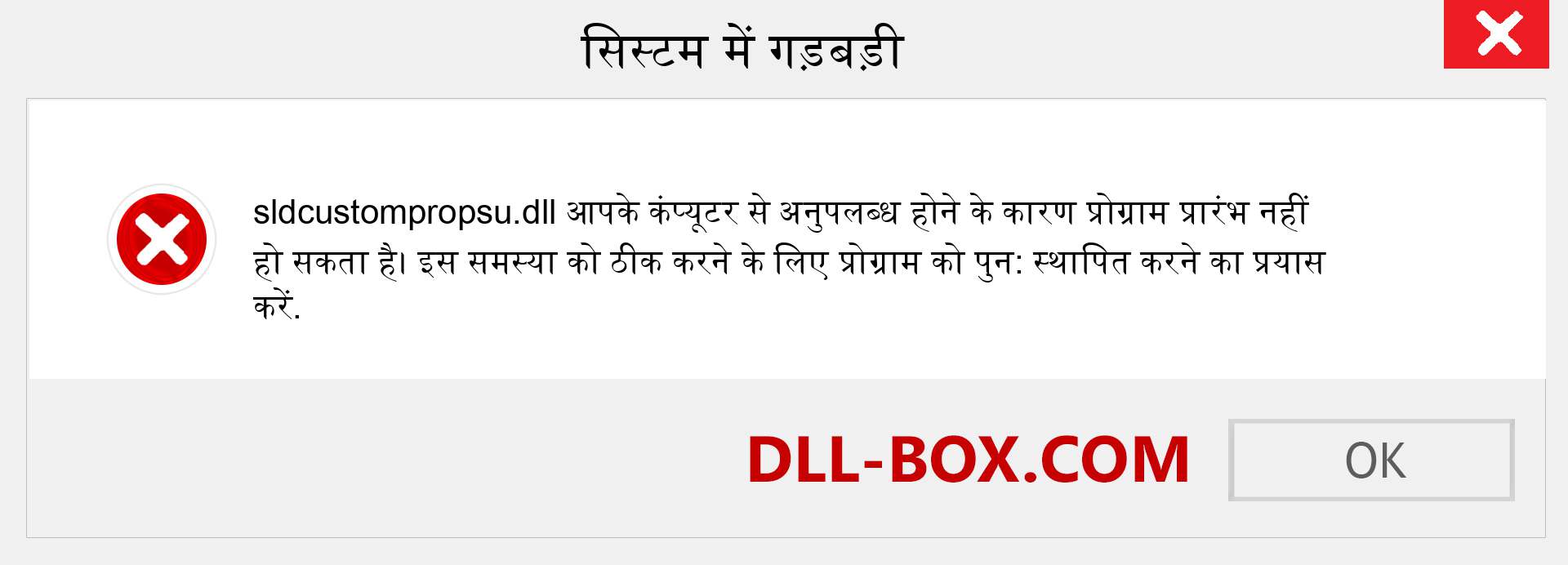 sldcustompropsu.dll फ़ाइल गुम है?. विंडोज 7, 8, 10 के लिए डाउनलोड करें - विंडोज, फोटो, इमेज पर sldcustompropsu dll मिसिंग एरर को ठीक करें